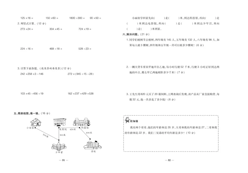聚优《期末冲刺100分》四年级上册数学北师版_2024年人教版小学数学一二三四五六年级上册下册期中期末试a0747_小学全科《同步练习+精品试卷》打包下载（1-6年级单元月考期中期末试卷）