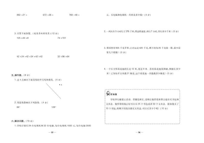 聚优《期末冲刺100分》四年级上册数学北师版_2024年人教版小学数学一二三四五六年级上册下册期中期末试a0747_小学全科《同步练习+精品试卷》打包下载（1-6年级单元月考期中期末试卷）