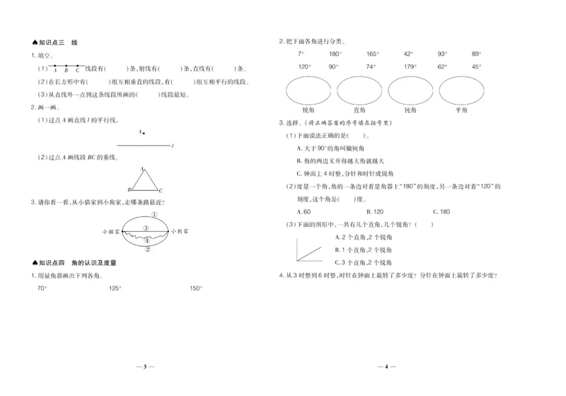 聚优《期末冲刺100分》四年级上册数学北师版_2024年人教版小学数学一二三四五六年级上册下册期中期末试a0747_小学全科《同步练习+精品试卷》打包下载（1-6年级单元月考期中期末试卷）