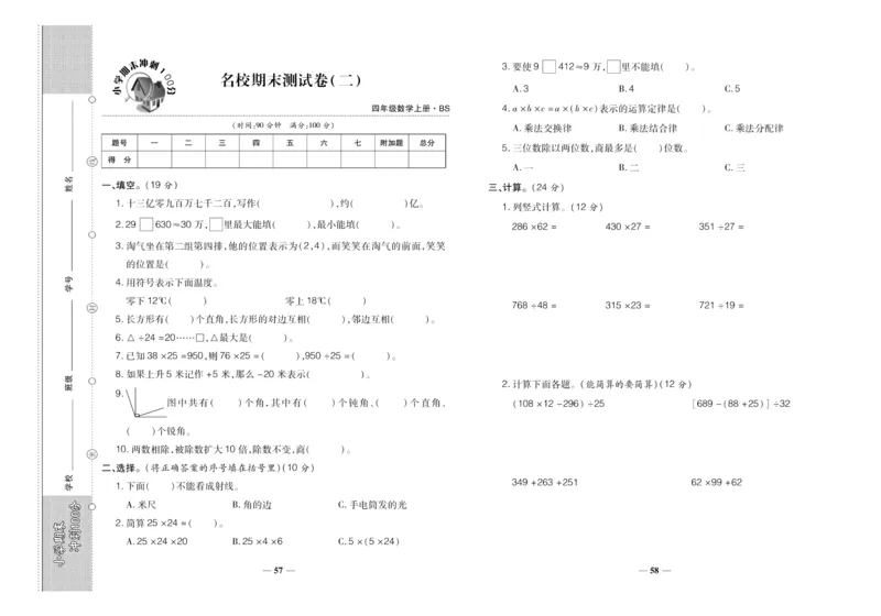 聚优《期末冲刺100分》四年级上册数学北师版_2024年人教版小学数学一二三四五六年级上册下册期中期末试a0747_小学全科《同步练习+精品试卷》打包下载（1-6年级单元月考期中期末试卷）
