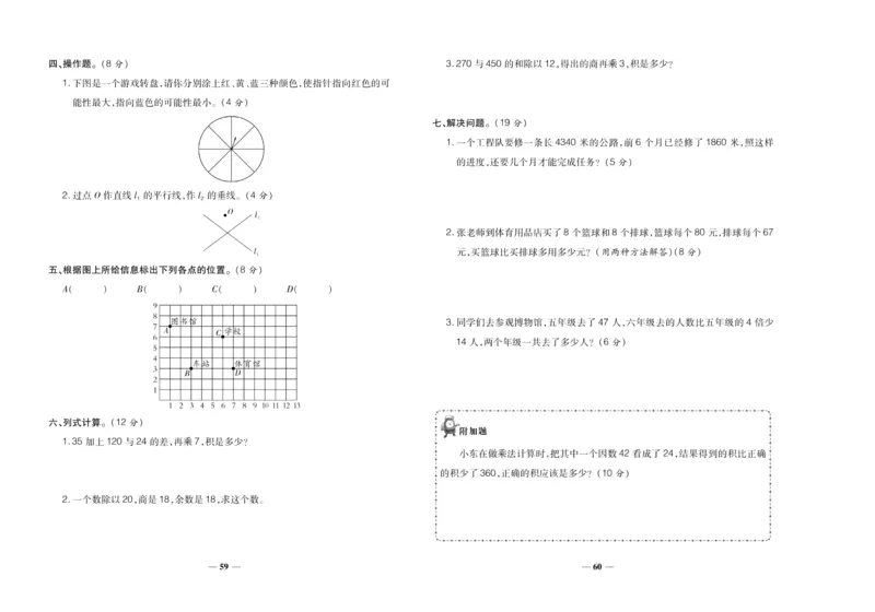 聚优《期末冲刺100分》四年级上册数学北师版_2024年人教版小学数学一二三四五六年级上册下册期中期末试a0747_小学全科《同步练习+精品试卷》打包下载（1-6年级单元月考期中期末试卷）