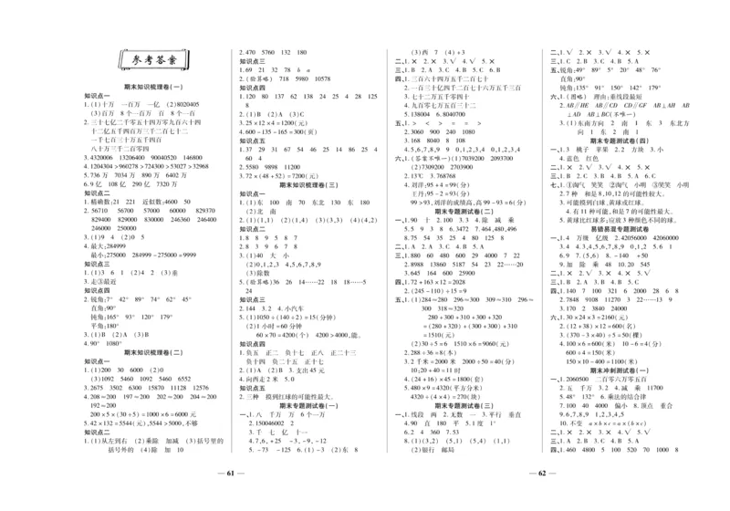 聚优《期末冲刺100分》四年级上册数学北师版_2024年人教版小学数学一二三四五六年级上册下册期中期末试a0747_小学全科《同步练习+精品试卷》打包下载（1-6年级单元月考期中期末试卷）