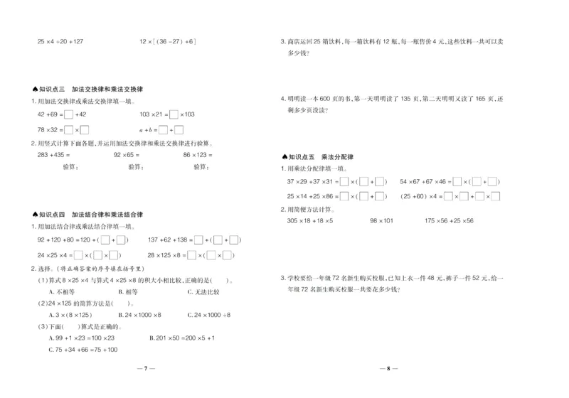 聚优《期末冲刺100分》四年级上册数学北师版_2024年人教版小学数学一二三四五六年级上册下册期中期末试a0747_小学全科《同步练习+精品试卷》打包下载（1-6年级单元月考期中期末试卷）
