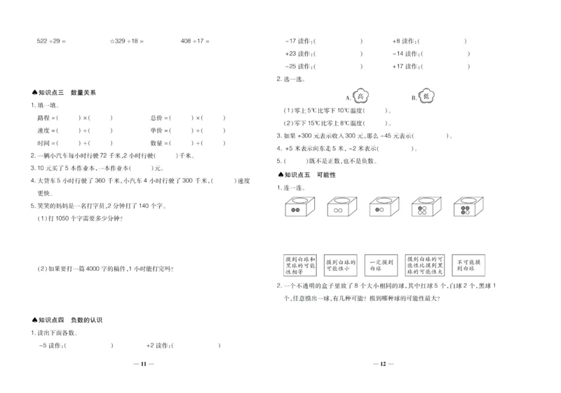 聚优《期末冲刺100分》四年级上册数学北师版_2024年人教版小学数学一二三四五六年级上册下册期中期末试a0747_小学全科《同步练习+精品试卷》打包下载（1-6年级单元月考期中期末试卷）