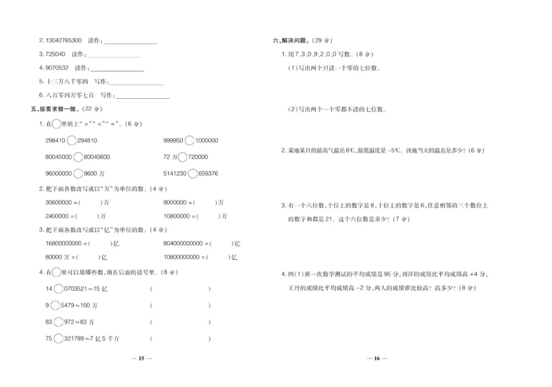 聚优《期末冲刺100分》四年级上册数学北师版_2024年人教版小学数学一二三四五六年级上册下册期中期末试a0747_小学全科《同步练习+精品试卷》打包下载（1-6年级单元月考期中期末试卷）