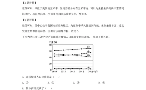 2019年高考地理试卷（浙江）（4月）（解析卷）_地理历年高考真题_新&middot;PDF版2008-2025&middot;高考地理真题_地理（按试卷类型分类）2008-2025_自主命题卷&middot;地理（2008-2025）