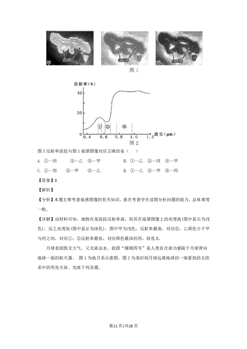 2019年高考地理试卷（浙江）（4月）（解析卷）_地理历年高考真题_新&middot;PDF版2008-2025&middot;高考地理真题_地理（按试卷类型分类）2008-2025_自主命题卷&middot;地理（2008-2025）