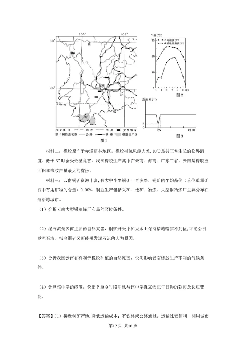 2019年高考地理试卷（浙江）（4月）（解析卷）_地理历年高考真题_新&middot;PDF版2008-2025&middot;高考地理真题_地理（按试卷类型分类）2008-2025_自主命题卷&middot;地理（2008-2025）