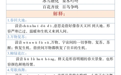 1002一年级下册语文古诗与日积月累（注释、译文）1_一年级上下册资料_一年级下册小红书同款资料_一下数学