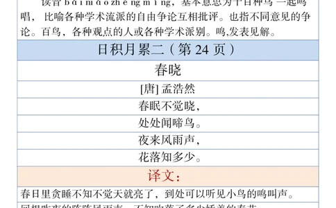 1002一年级下册语文古诗与日积月累（注释、译文）1_一年级上下册资料_一年级下册小红书同款资料_一下数学