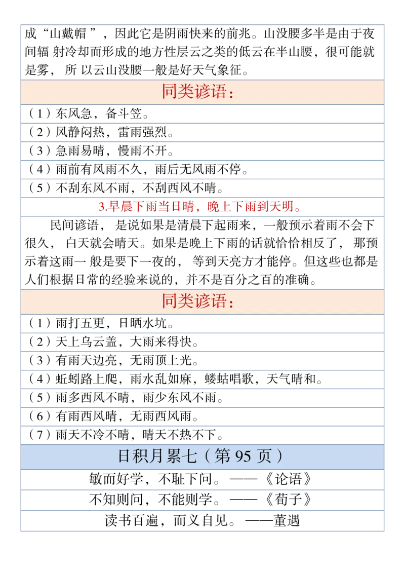 1002一年级下册语文古诗与日积月累（注释、译文）1_一年级上下册资料_一年级下册小红书同款资料_一下数学