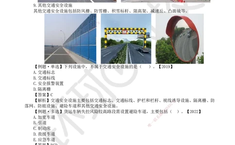 36.第36讲-51交通安全设施_2026年一级建造师_2026年一建公路_2025年一建公路SVIP_02-基础精讲✿高端面授✿深度强化_09-公路《考点精讲班》吴然、安国庆HQ_吴然