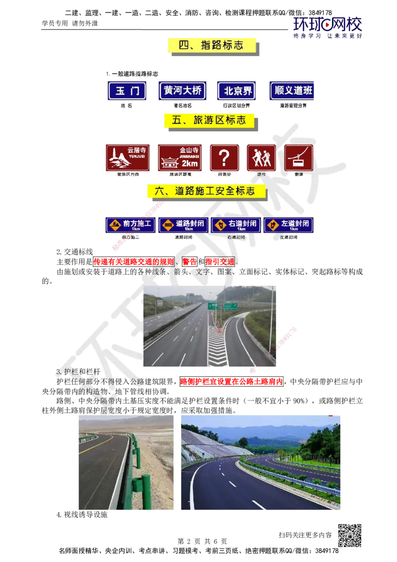 36.第36讲-51交通安全设施_2026年一级建造师_2026年一建公路_2025年一建公路SVIP_02-基础精讲✿高端面授✿深度强化_09-公路《考点精讲班》吴然、安国庆HQ_吴然