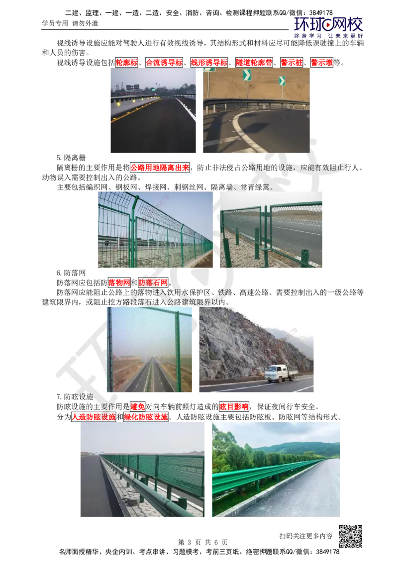 36.第36讲-51交通安全设施_2026年一级建造师_2026年一建公路_2025年一建公路SVIP_02-基础精讲✿高端面授✿深度强化_09-公路《考点精讲班》吴然、安国庆HQ_吴然