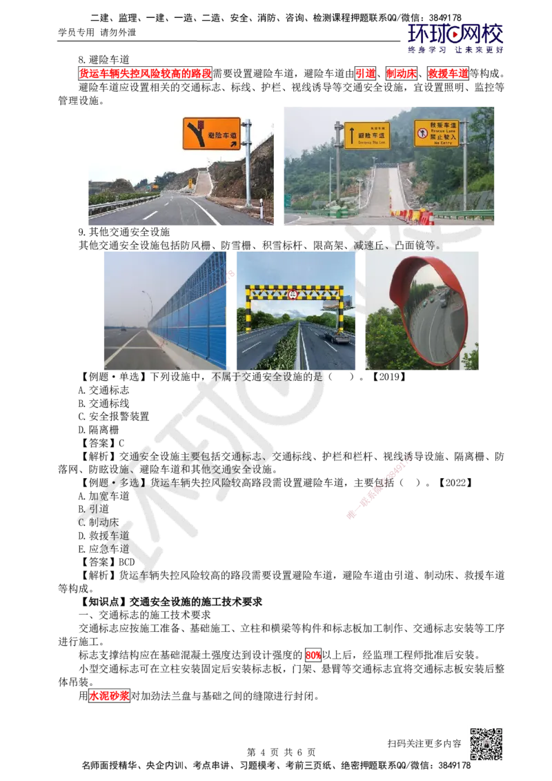 36.第36讲-51交通安全设施_2026年一级建造师_2026年一建公路_2025年一建公路SVIP_02-基础精讲✿高端面授✿深度强化_09-公路《考点精讲班》吴然、安国庆HQ_吴然