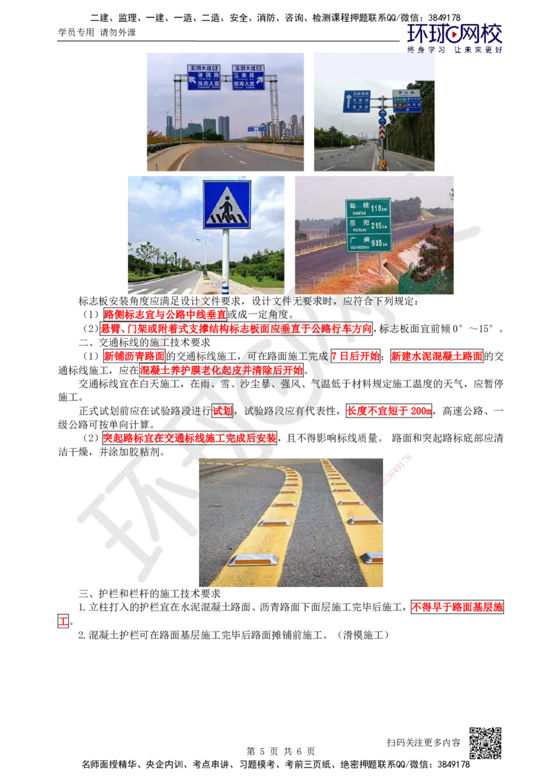 36.第36讲-51交通安全设施_2026年一级建造师_2026年一建公路_2025年一建公路SVIP_02-基础精讲✿高端面授✿深度强化_09-公路《考点精讲班》吴然、安国庆HQ_吴然
