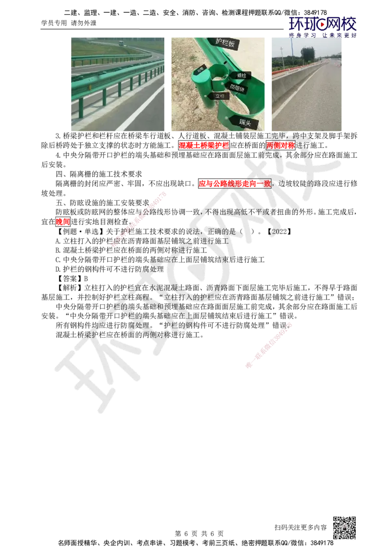 36.第36讲-51交通安全设施_2026年一级建造师_2026年一建公路_2025年一建公路SVIP_02-基础精讲✿高端面授✿深度强化_09-公路《考点精讲班》吴然、安国庆HQ_吴然