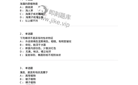 770209-藻、菌、地衣类中药-174586_军队文职(1)_01.军队文职真题-专业课_（全）版本一（历年真题+章节练习+模拟题）_中药学(军队文职)_章节练习_纯题目