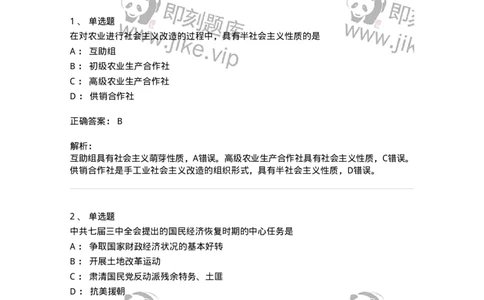 70023108-中华人民共和国的成立与中国社会主义建设道路的探索-193683_军队文职(1)_01.军队文职真题-专业课_（全）版本一（历年真题+章节练习+模拟题）_公共科目(军队文职)_章节练习