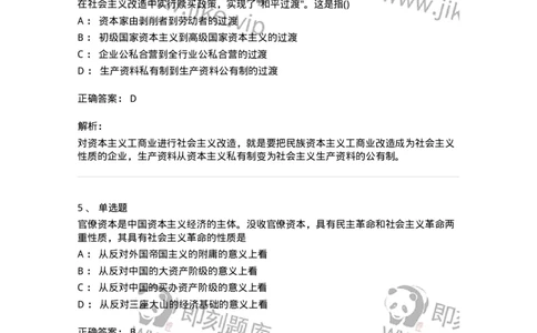 70023108-中华人民共和国的成立与中国社会主义建设道路的探索-193683_军队文职(1)_01.军队文职真题-专业课_（全）版本一（历年真题+章节练习+模拟题）_公共科目(军队文职)_章节练习