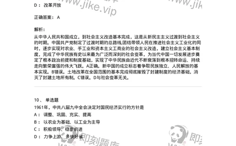 70023108-中华人民共和国的成立与中国社会主义建设道路的探索-193683_军队文职(1)_01.军队文职真题-专业课_（全）版本一（历年真题+章节练习+模拟题）_公共科目(军队文职)_章节练习