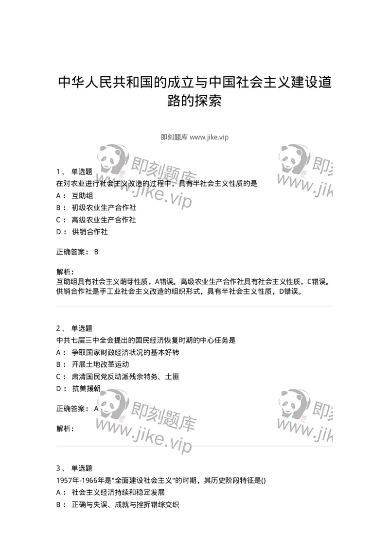 70023108-中华人民共和国的成立与中国社会主义建设道路的探索-193683_军队文职(1)_01.军队文职真题-专业课_（全）版本一（历年真题+章节练习+模拟题）_公共科目(军队文职)_章节练习