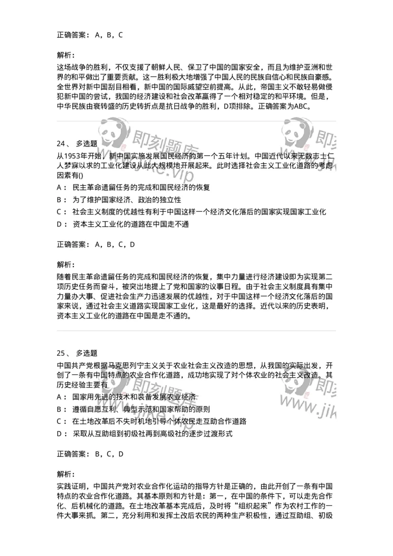 70023108-中华人民共和国的成立与中国社会主义建设道路的探索-193683_军队文职(1)_01.军队文职真题-专业课_（全）版本一（历年真题+章节练习+模拟题）_公共科目(军队文职)_章节练习