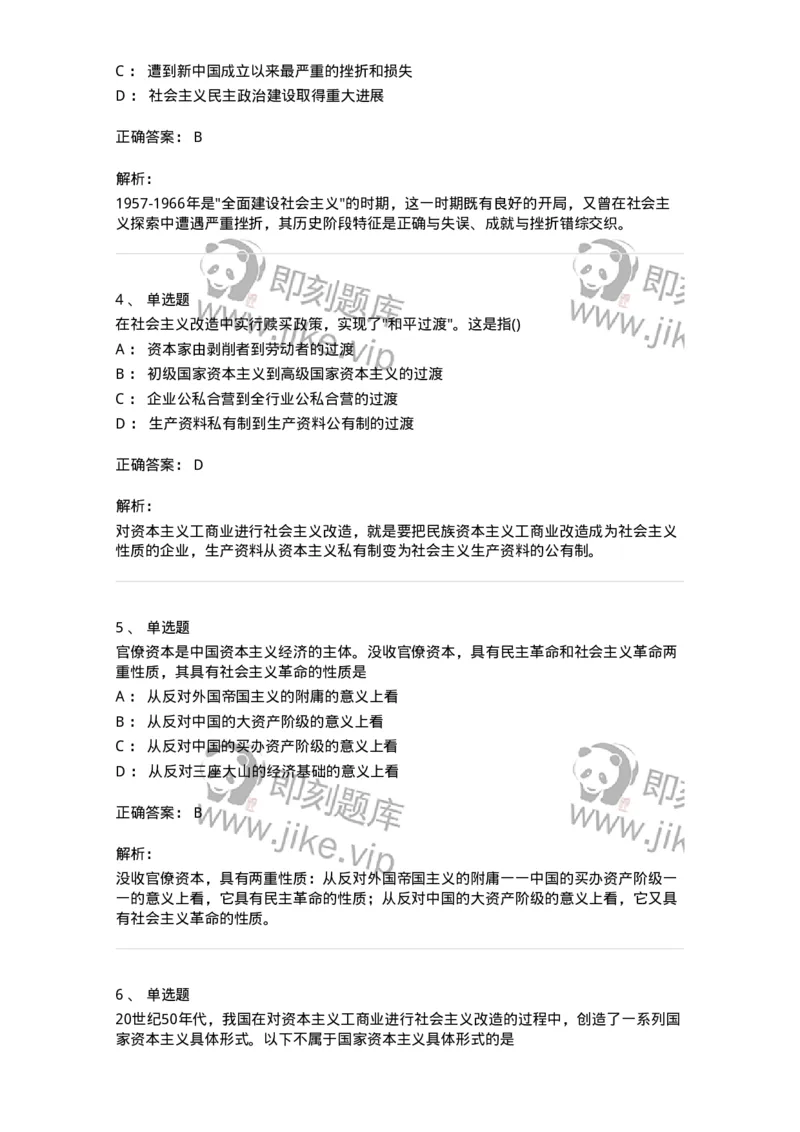 70023108-中华人民共和国的成立与中国社会主义建设道路的探索-193683_军队文职(1)_01.军队文职真题-专业课_（全）版本一（历年真题+章节练习+模拟题）_公共科目(军队文职)_章节练习