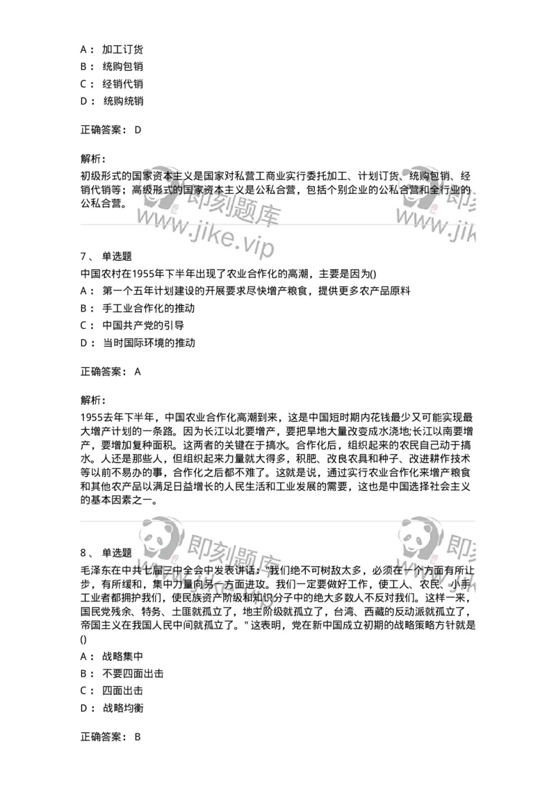 70023108-中华人民共和国的成立与中国社会主义建设道路的探索-193683_军队文职(1)_01.军队文职真题-专业课_（全）版本一（历年真题+章节练习+模拟题）_公共科目(军队文职)_章节练习