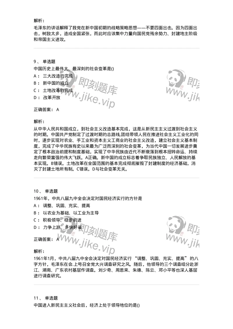 70023108-中华人民共和国的成立与中国社会主义建设道路的探索-193683_军队文职(1)_01.军队文职真题-专业课_（全）版本一（历年真题+章节练习+模拟题）_公共科目(军队文职)_章节练习