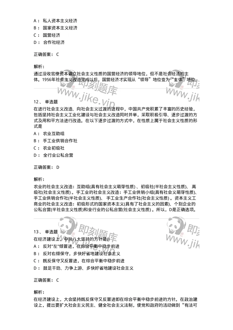 70023108-中华人民共和国的成立与中国社会主义建设道路的探索-193683_军队文职(1)_01.军队文职真题-专业课_（全）版本一（历年真题+章节练习+模拟题）_公共科目(军队文职)_章节练习