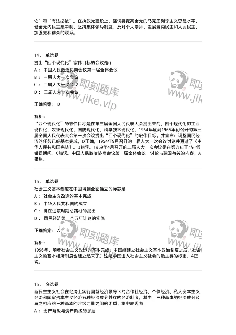 70023108-中华人民共和国的成立与中国社会主义建设道路的探索-193683_军队文职(1)_01.军队文职真题-专业课_（全）版本一（历年真题+章节练习+模拟题）_公共科目(军队文职)_章节练习