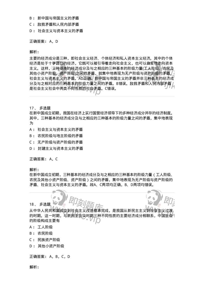 70023108-中华人民共和国的成立与中国社会主义建设道路的探索-193683_军队文职(1)_01.军队文职真题-专业课_（全）版本一（历年真题+章节练习+模拟题）_公共科目(军队文职)_章节练习