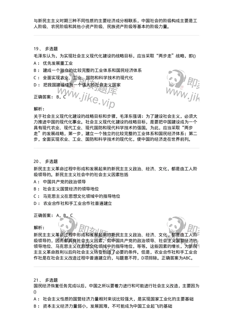 70023108-中华人民共和国的成立与中国社会主义建设道路的探索-193683_军队文职(1)_01.军队文职真题-专业课_（全）版本一（历年真题+章节练习+模拟题）_公共科目(军队文职)_章节练习