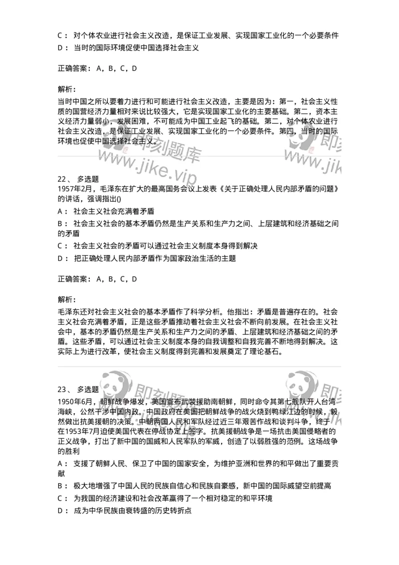 70023108-中华人民共和国的成立与中国社会主义建设道路的探索-193683_军队文职(1)_01.军队文职真题-专业课_（全）版本一（历年真题+章节练习+模拟题）_公共科目(军队文职)_章节练习