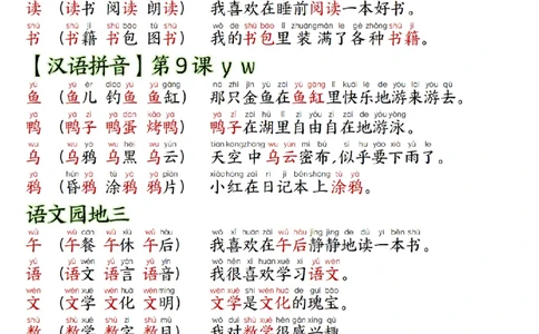 1_改版一年级上册语文组词造句_纯图版_一到六小学晨读晚默晨诵晚读_24秋一年级上册各类资料(小纸条知识点默写单)