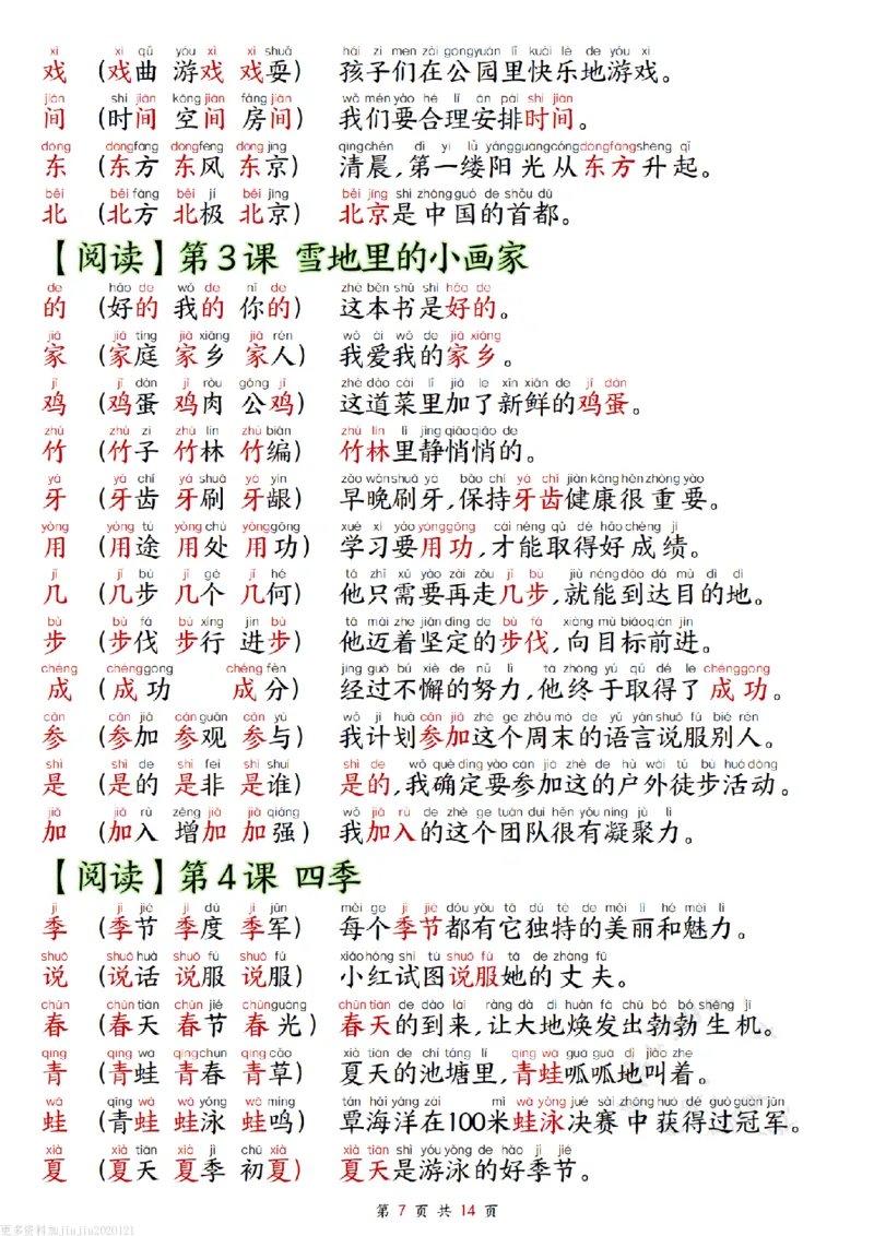 1_改版一年级上册语文组词造句_纯图版_一到六小学晨读晚默晨诵晚读_24秋一年级上册各类资料(小纸条知识点默写单)