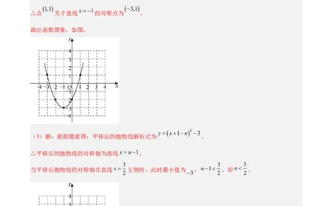 专题11二次函数的图象与性质(解析版)_2023-2025《3年中考1年模拟真题分类汇编》数学