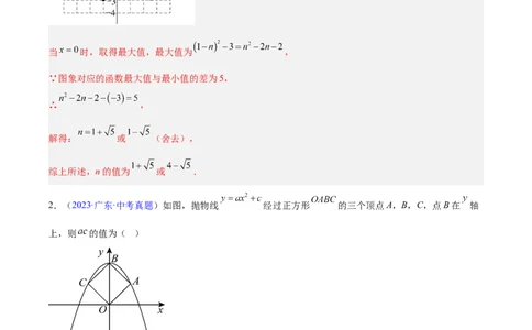 专题11二次函数的图象与性质(解析版)_2023-2025《3年中考1年模拟真题分类汇编》数学