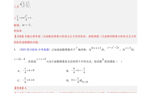 专题11二次函数的图象与性质(解析版)_2023-2025《3年中考1年模拟真题分类汇编》数学