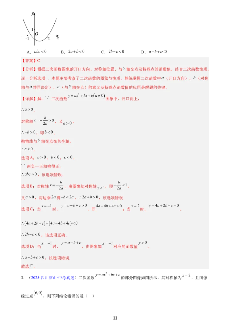 专题11二次函数的图象与性质(解析版)_2023-2025《3年中考1年模拟真题分类汇编》数学