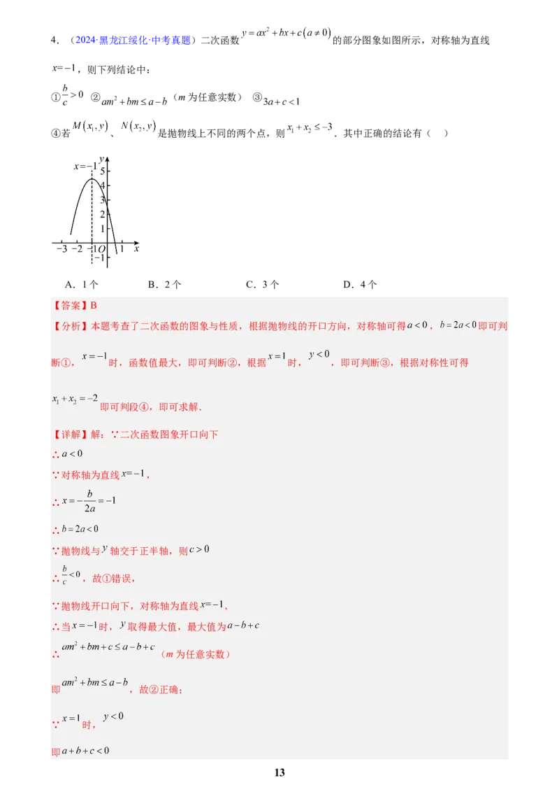 专题11二次函数的图象与性质(解析版)_2023-2025《3年中考1年模拟真题分类汇编》数学