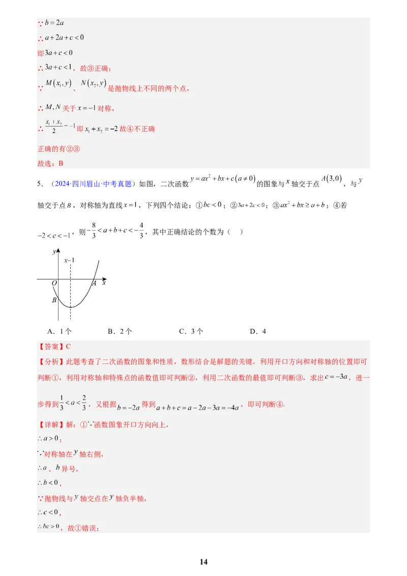 专题11二次函数的图象与性质(解析版)_2023-2025《3年中考1年模拟真题分类汇编》数学