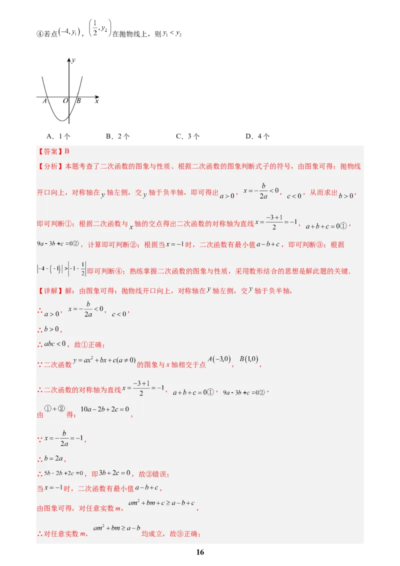 专题11二次函数的图象与性质(解析版)_2023-2025《3年中考1年模拟真题分类汇编》数学
