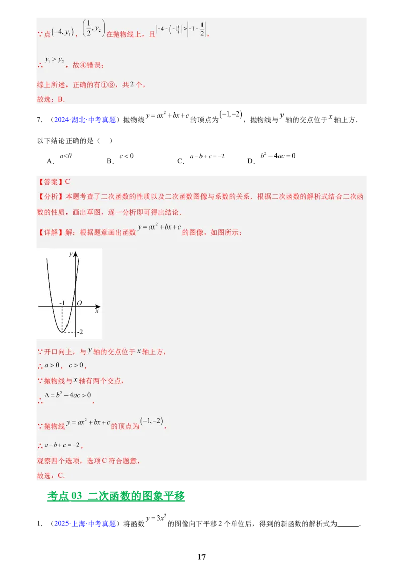 专题11二次函数的图象与性质(解析版)_2023-2025《3年中考1年模拟真题分类汇编》数学