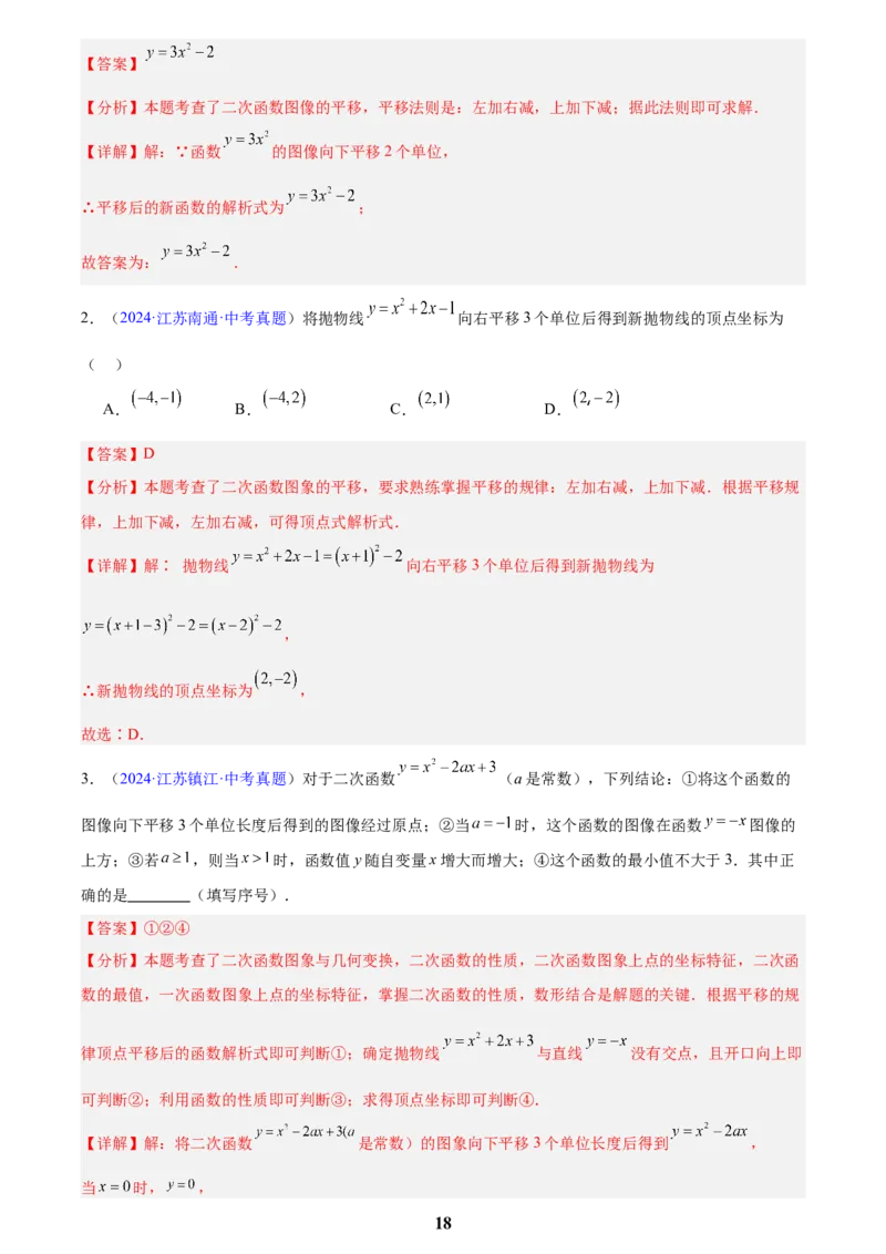 专题11二次函数的图象与性质(解析版)_2023-2025《3年中考1年模拟真题分类汇编》数学