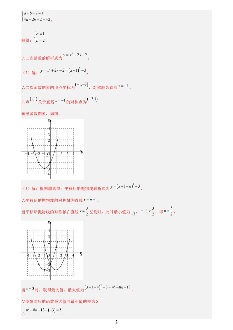 专题11二次函数的图象与性质(解析版)_2023-2025《3年中考1年模拟真题分类汇编》数学