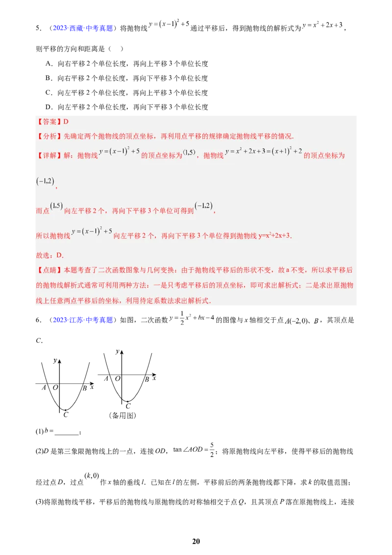 专题11二次函数的图象与性质(解析版)_2023-2025《3年中考1年模拟真题分类汇编》数学