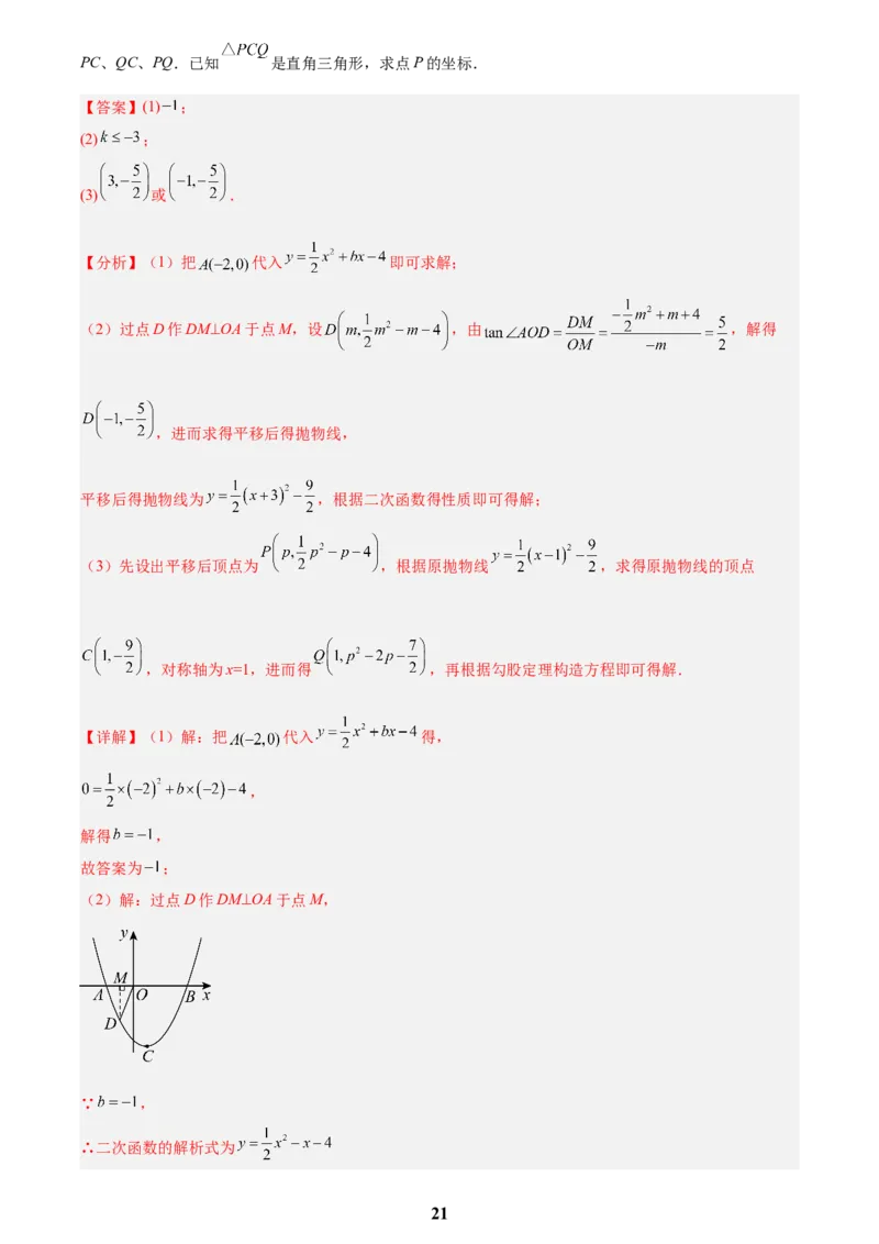 专题11二次函数的图象与性质(解析版)_2023-2025《3年中考1年模拟真题分类汇编》数学