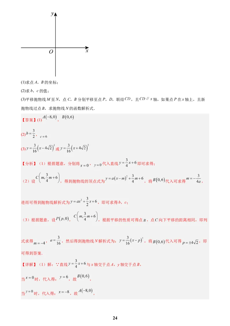 专题11二次函数的图象与性质(解析版)_2023-2025《3年中考1年模拟真题分类汇编》数学